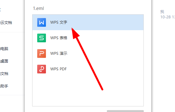eml文件转换成word教程