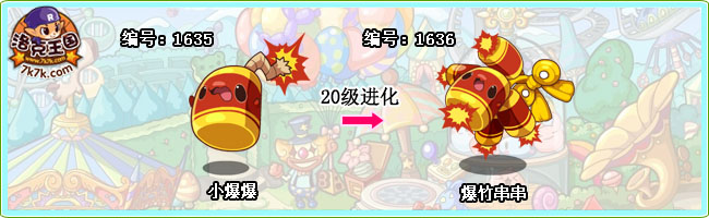 洛克王国小爆爆/爆竹串串技能
