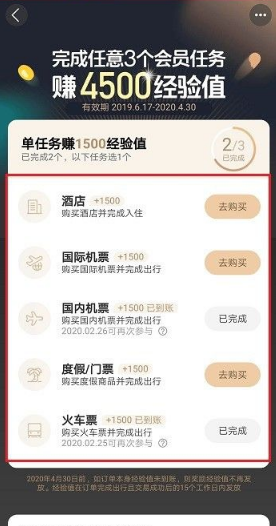 《飞猪旅行》会员升级方法