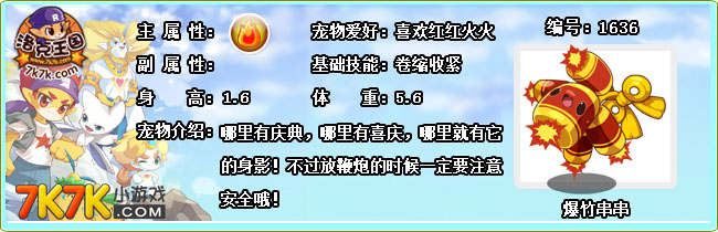洛克王国小爆爆/爆竹串串技能