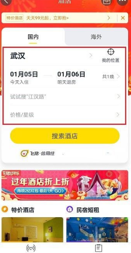 《飞猪旅行》会员升级方法