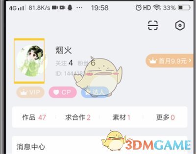 《配音秀》移除粉丝方法