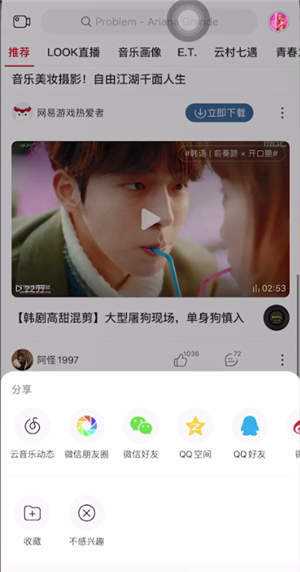 《网易云音乐》视频下载方法