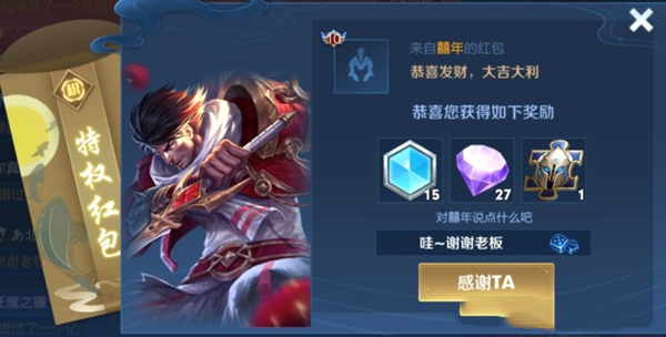 王者荣耀皮肤特权红包获得方法