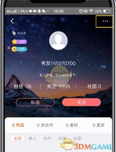 《配音秀》移除粉丝方法