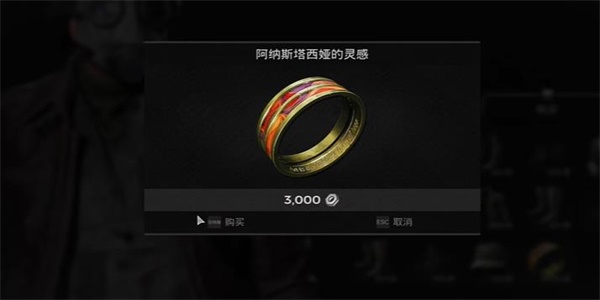 遗迹2阿纳斯塔西亚的灵感戒指获得攻略