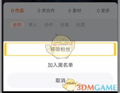 《配音秀》移除粉丝方法