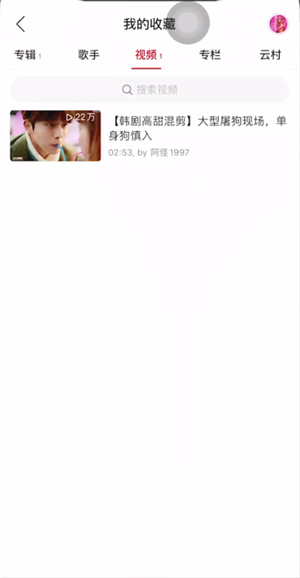 《网易云音乐》视频下载方法