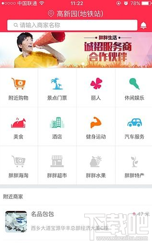 胖胖生活平台合法吗