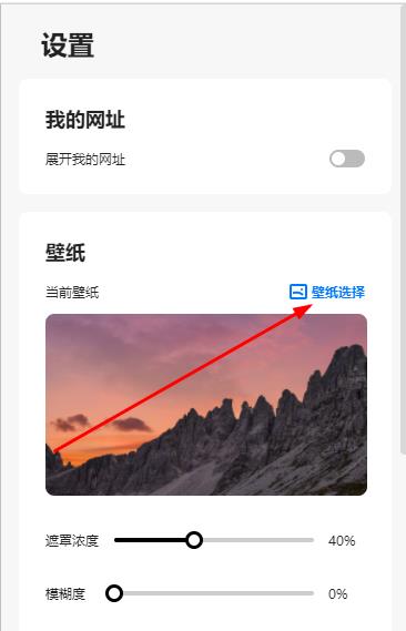360极速浏览器x壁纸设置方式