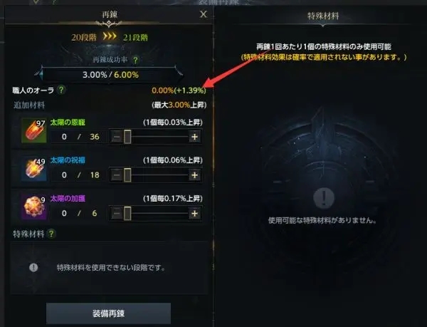 失落的方舟1370装备怎么继承