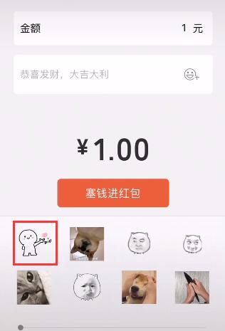 微信红包biu小人动态图教程