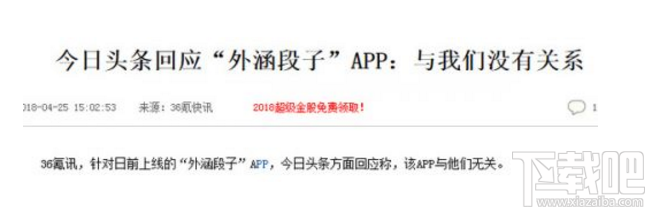 外涵段子是不是新的内涵段子