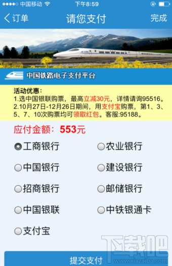 12306微信支付怎么不见了