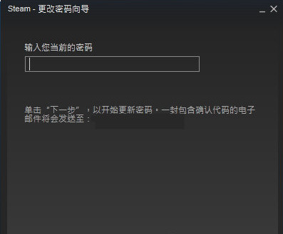 steam账号改密码方法