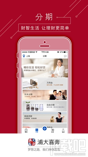 浦发倍富金是什么软件