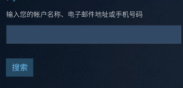 steam账号改密码方法