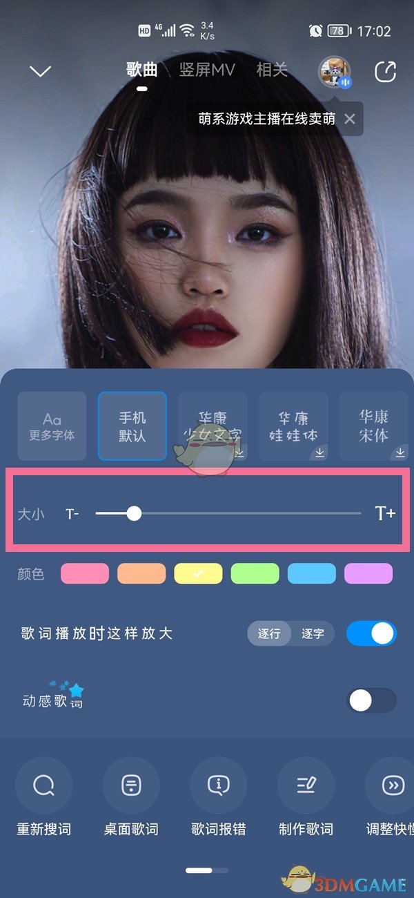 《酷狗音乐》歌词字体大小设置方法