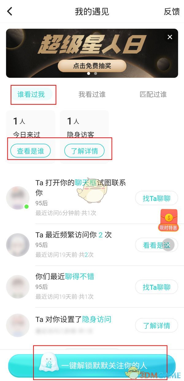《soul》被挡访客查看方法