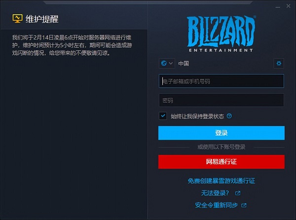 暴雪战网卸载不掉怎么办