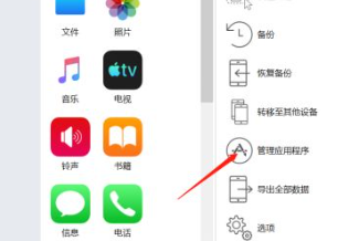 imazing怎么恢复已下架苹果商店的APP