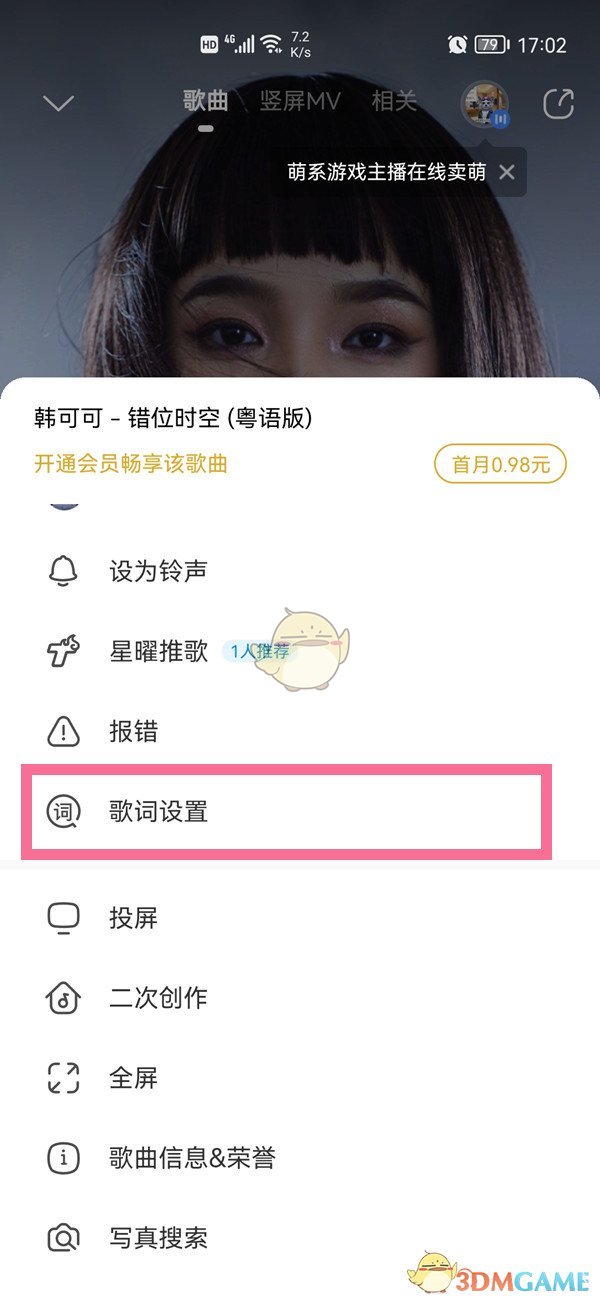 《酷狗音乐》歌词字体大小设置方法