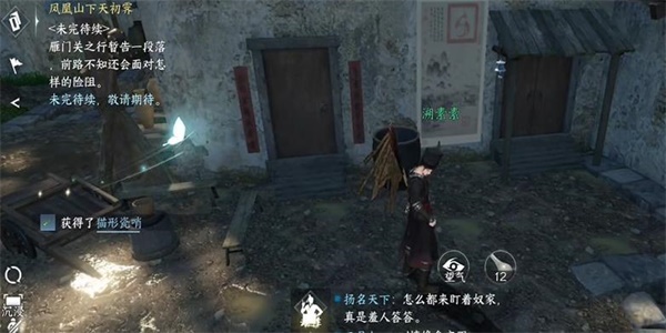 逆水寒手游猫形瓷哨获得步骤