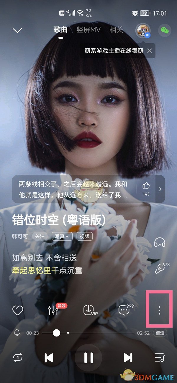 《酷狗音乐》歌词字体大小设置方法