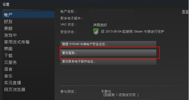 steam账号改密码方法
