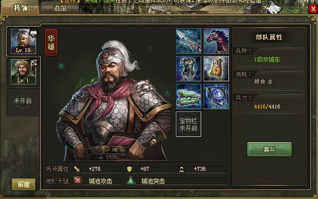 攻城掠地华雄怎么处理