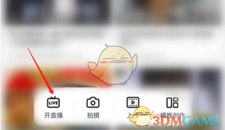 《哔哩哔哩》直播间关闭麦克风方法
