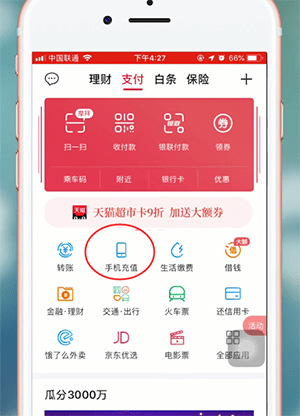 《翼支付》查询流量方法