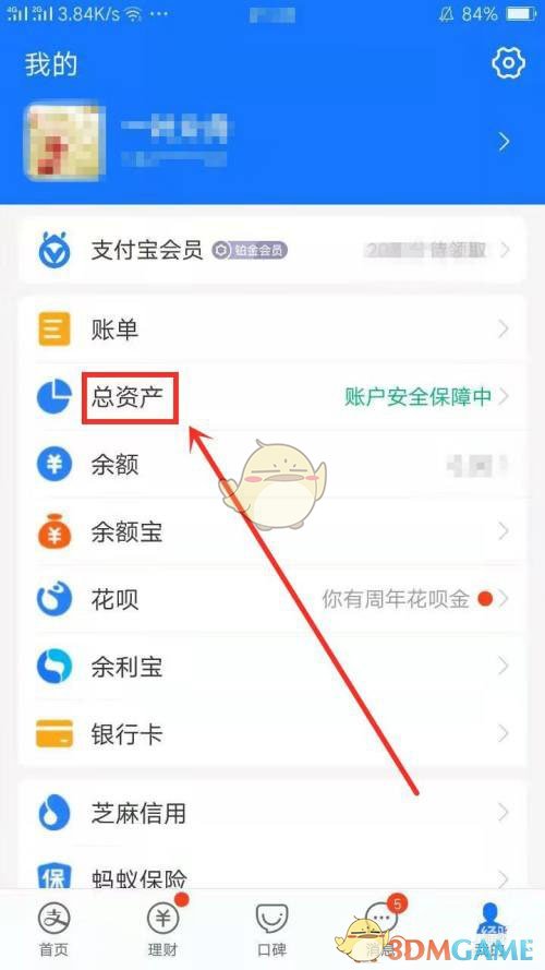 《支付宝》转账群组查看方法