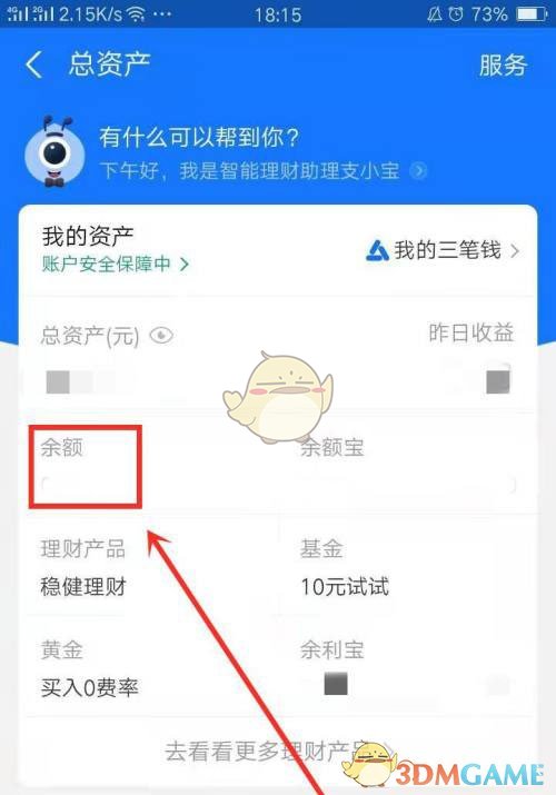 《支付宝》转账群组查看方法
