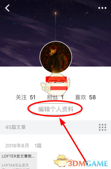 《lofter》昵称修改方法