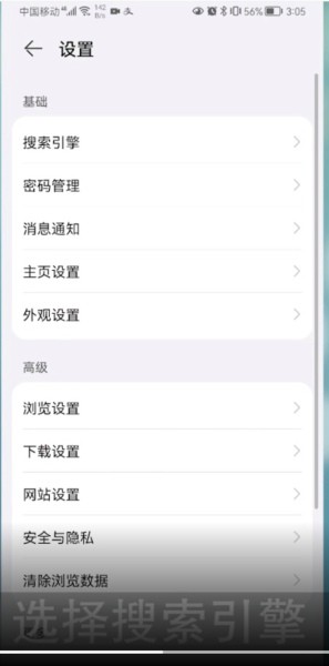 《华为手机浏览器》自定义搜索引擎方法