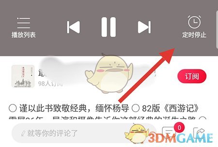 《云听》定时关闭设置方法