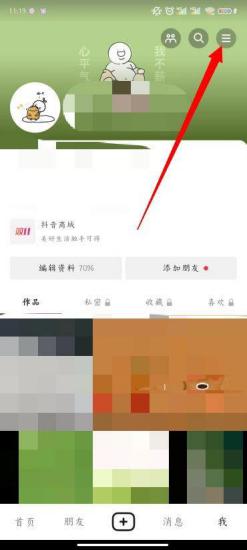抖音怎么设置隐身在线时间的简单介绍
