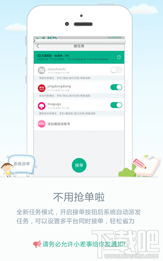 小差事怎么样