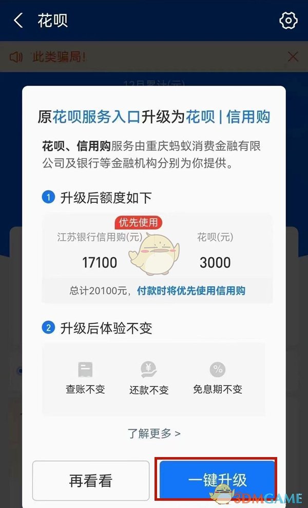 《支付宝》花呗升级信用购方法