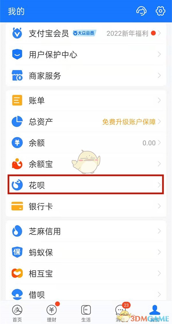 《支付宝》花呗升级信用购方法