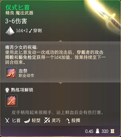 博德之门3仪式匕首怎么拿