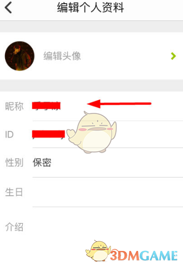 《lofter》昵称修改方法