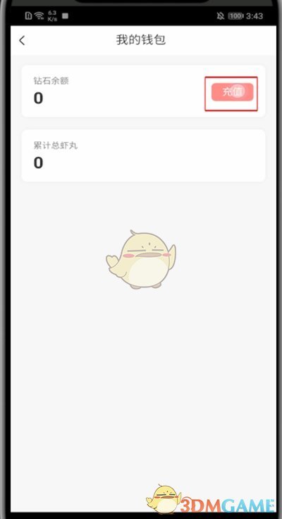 《皮皮虾》充值方法介绍