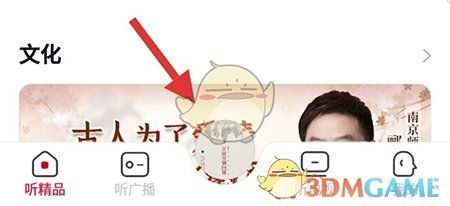 《云听》定时关闭设置方法