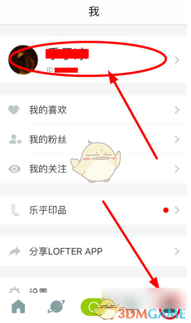 《lofter》昵称修改方法