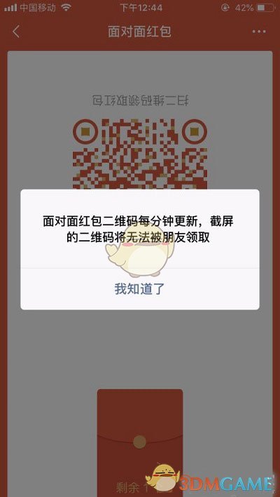 《微信》面对面红包有效期介绍
