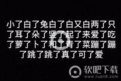 小了白了兔白了白又白是什么歌