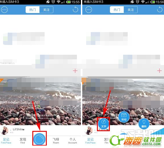 足记app怎么加文字