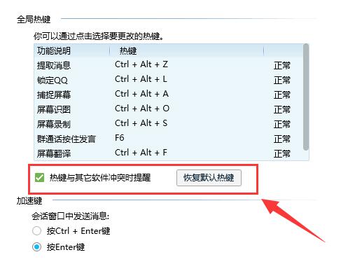 电脑qq快捷键在哪里设置